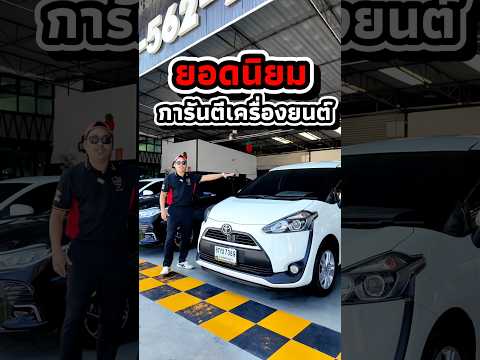 รถยอดนิยมตลอดกาล โตโยต้ามือสองสภาพสวย รอเจ้าของใหม่