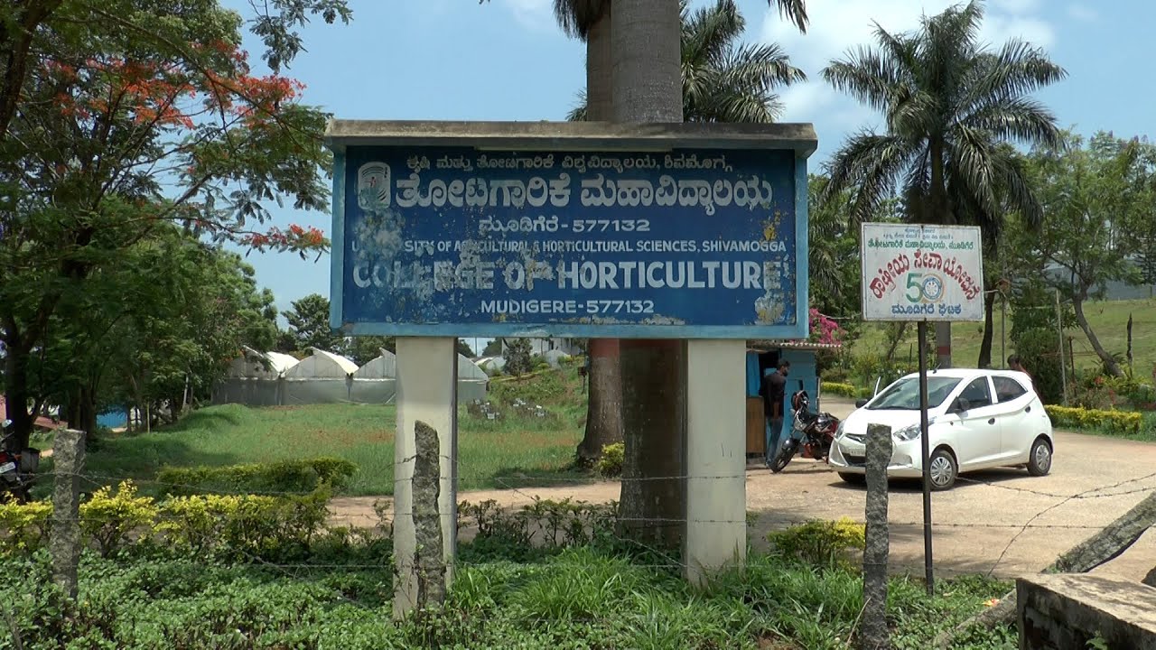 ತೋಟಗಾರಿಕಾ ಮಹಾವಿದ್ಯಾಲಯ ಮೂಡಿಗೆರೆಯ ಕಾರ್ಯವೈಖರಿ - ಡಾ.ಆರ್.ಸಿ. ಜಗದೀಶ & ಡಾ. ನಾರಾಯಣ ಎಸ್.  | COH Mudigere