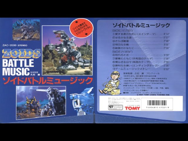 Zoids Battle Album 