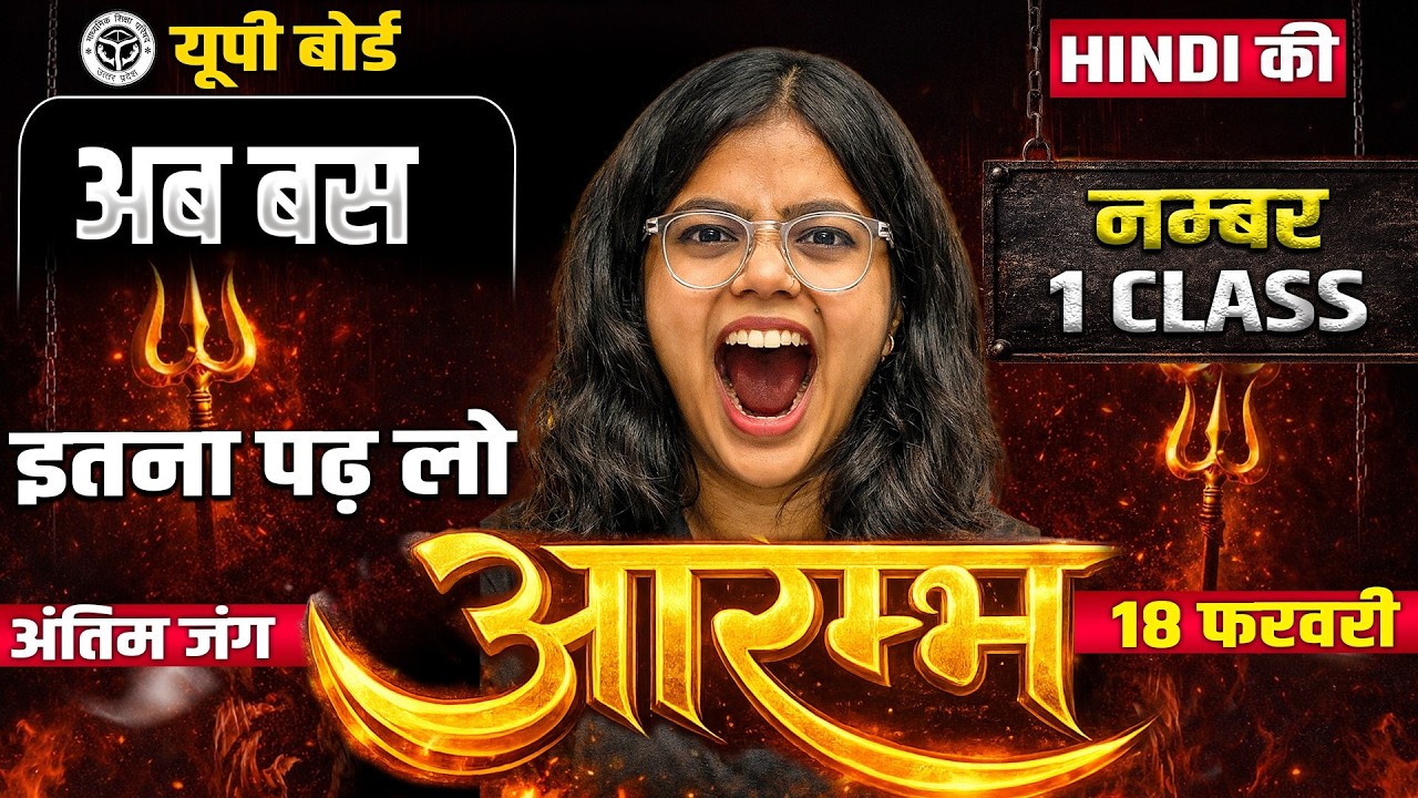 Hindi में 100/100 कैसे लाये | Class 12 Hindi Most Important Questions | 18 February Up Board Hindi