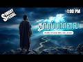 Sunday Special | தூரப்பார்வை | 20-09-2026 | MD Jegan | HLM 04