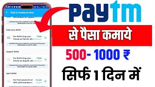 paytm se paise kaise kamaye |पेटीएम से पैसा कैसे कमाएं | paytm to earn money screenshot 5