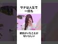 TWICEサナの雑学 #shorts #twice #サナ