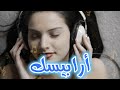 موسيقى أرابيسك موسيقى عربية آلة الكمان