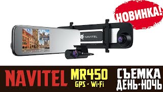 Navitel MR450 GPS - обзор видеорегистратора с камерой заднего вида, тест, отзывы, установка