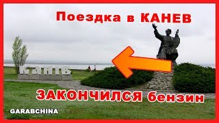 МОТОВЛОГ #18: Первая поездка на новом мотоцикле в Канев | Закончился бензин