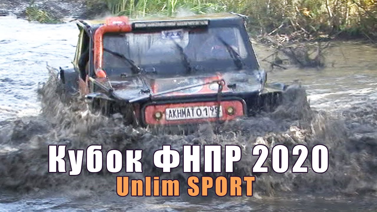 Кубок ФНПР 2020 - Unlim SPORT