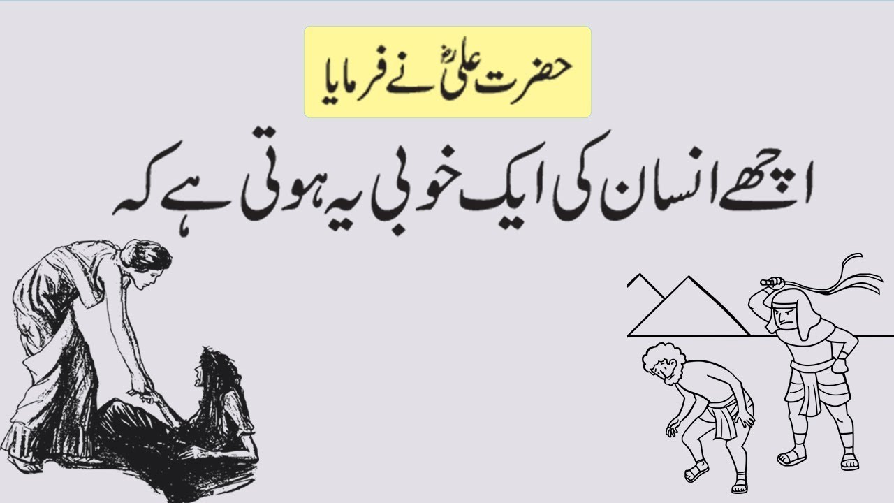 Top 20 Hazrat Ali RA Quotes About Life In Urdu