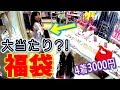 夏のバーゲンセール‼ 大当たりなファッション福袋(HappyBag)‼ フルコーデ着てみたよ♡【小学生女子の洋服】  【しほりみチャンネル】