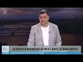 Временный мост в Риге | Псевдовыборы в РФ | Тарифы на тепло