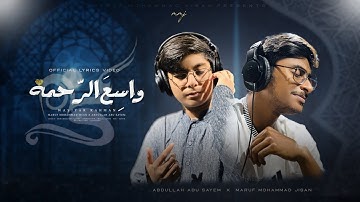 MMJ X SAYEM - Wasiyar Rahma | Official Lyric Video