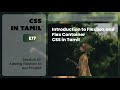 E77: Introduction to Flexbox and Flex Container | Adding Flexbox to Our Project | CSS In Tamil