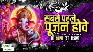 सबसे पहले पूजन होवे| Ganpati Bappa Special | Dj Kapil X DJ Gaurav | Dj Tikam 36Garh