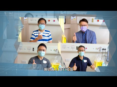 同心抗疫：護己護人 齊打疫苗 – 專家見證篇 (一) (14.4.2021)