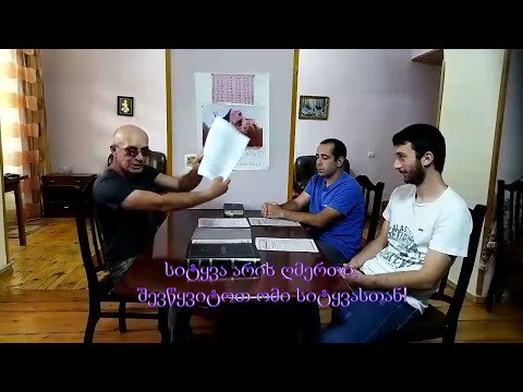 №8 2022  ხმა რეგიონებიდან - სიტყვა არის ღმერთი, შეწყვიტეთ ომი სიტყვასთან!