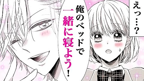 恋愛漫画 共同生活中のイケメン兄弟から学校で強引に きょうだいごっこ 2話 はくせんちゃんねる Mp3