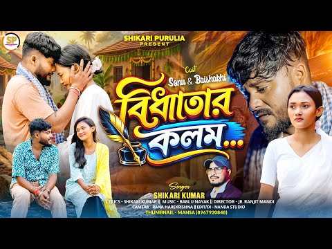 Bidhatar Kolom by Shikari Kumar - 6294551204