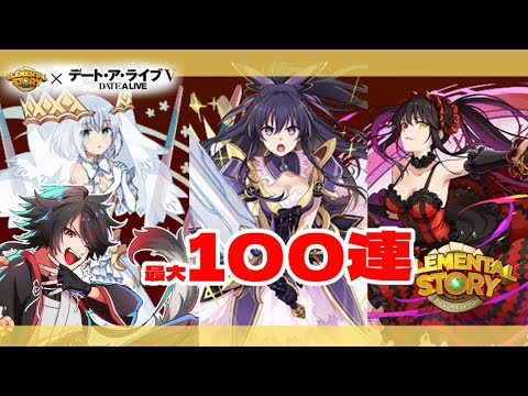 【🔴Live】デート・ア・ライブ コラボ開催　【#エレスト #date_a_live】