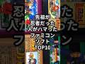 先祖が忍者だった人がハマったファミコンソフトTOP10