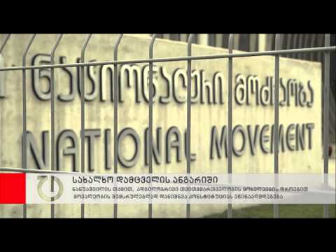 სახალხო დამცველი თვითმმართველობის კოდექსში შეტანილ ცვლილებს სასამართლოში გაასაჩივრებს