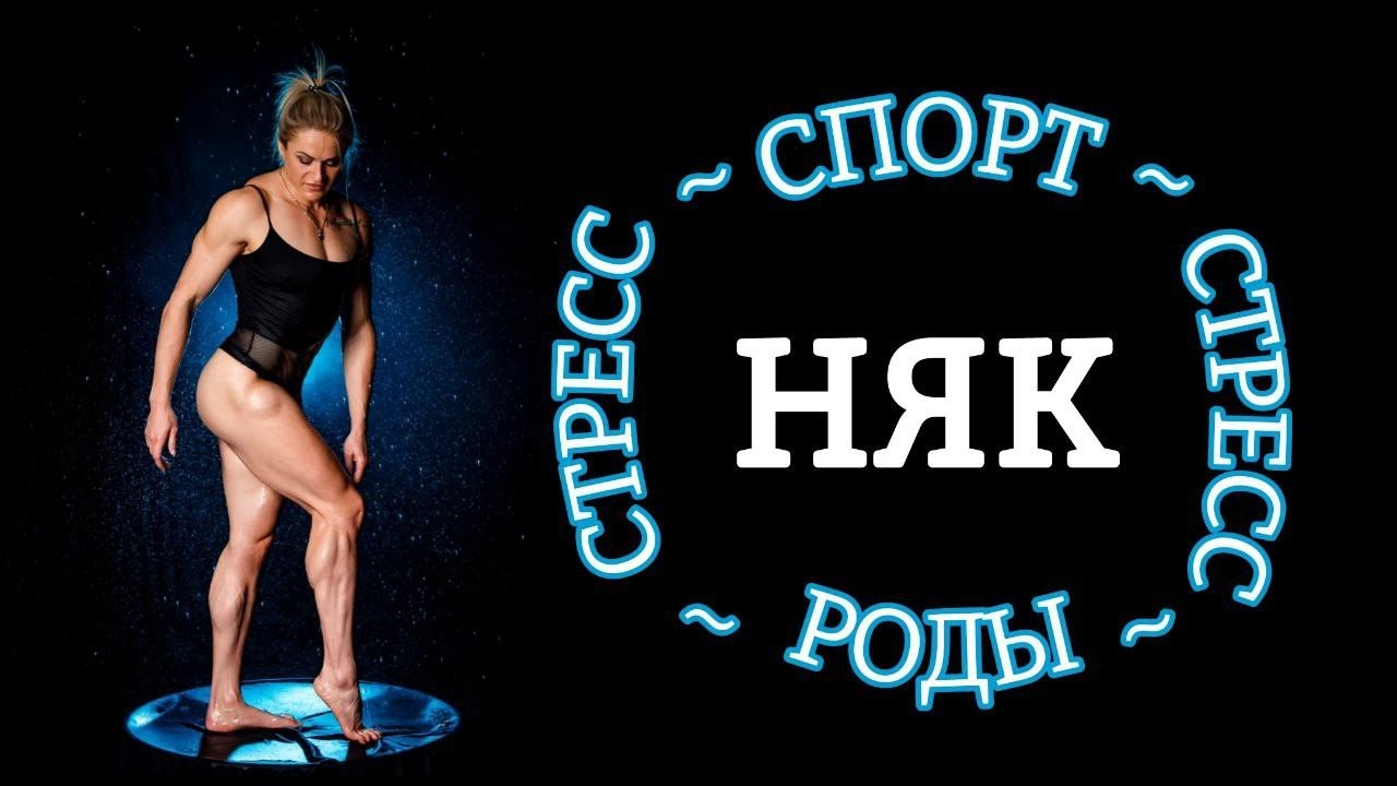 Лечение НЯК - Трудный и Долгий путь | Спорт при Язвенном Колите - YouTube