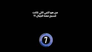 اسئلة دينية صعبة جدا واجوبتها مسابقات دينية سؤال_جواب#الغاز