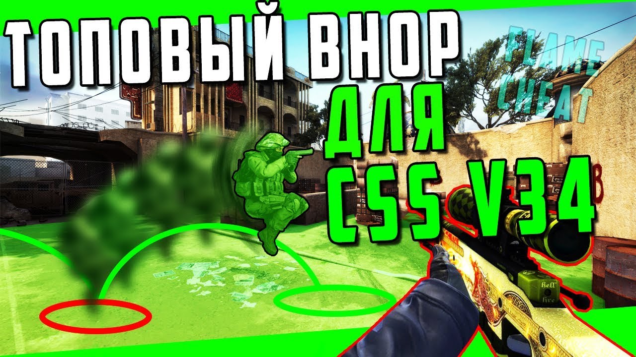 БЕСПАЛЕВНЫЙ БАНИХОП ДЛЯ CSS V34 | BUNNY HOP CSS V34 ЧИТ | BHOP ДЛЯ.