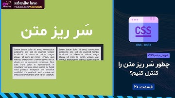 آموزش جامع CSS: چطور سر ریز متن یا Overflow را کنترل کنیم؟