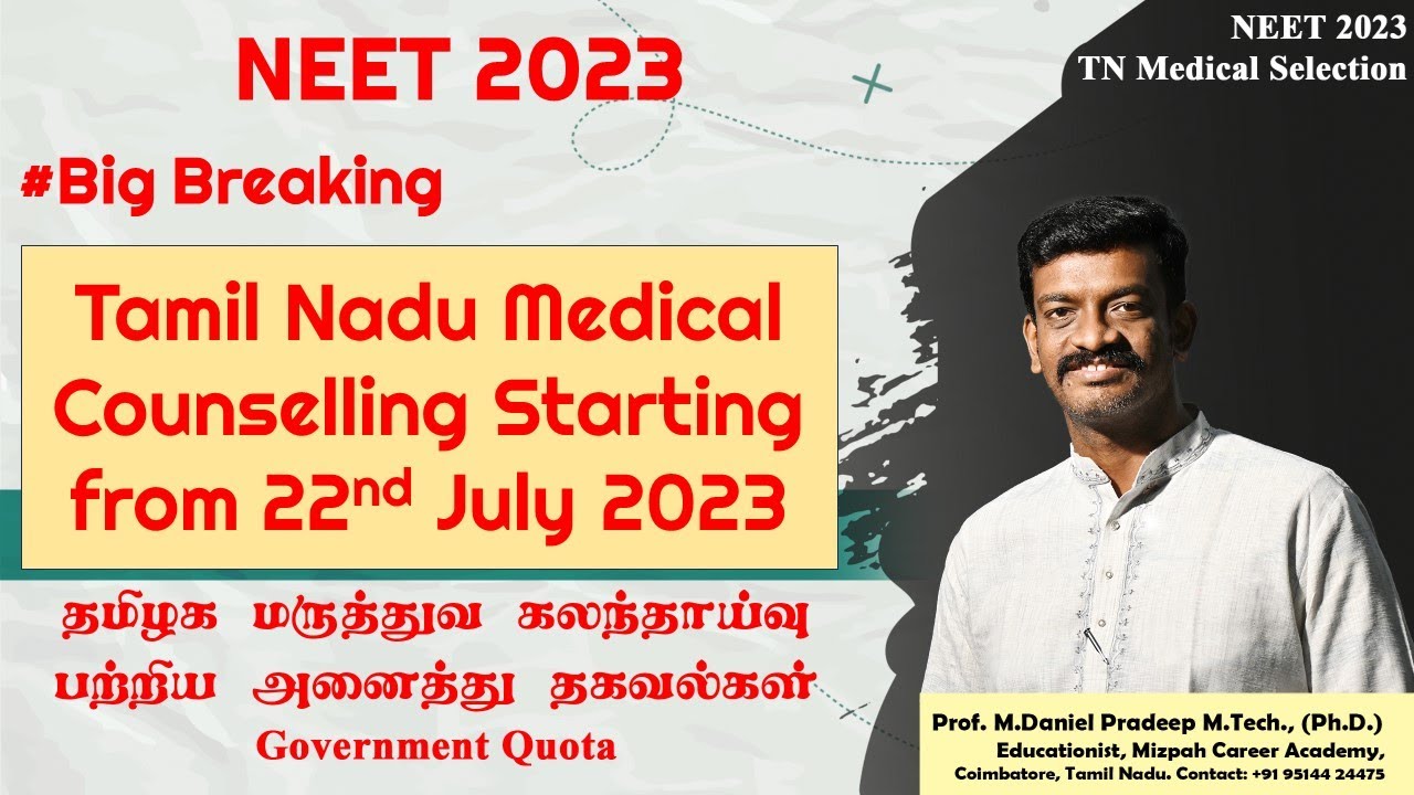 Simultaneous Counselling in Tamil Nadu Medical Counselling 2023