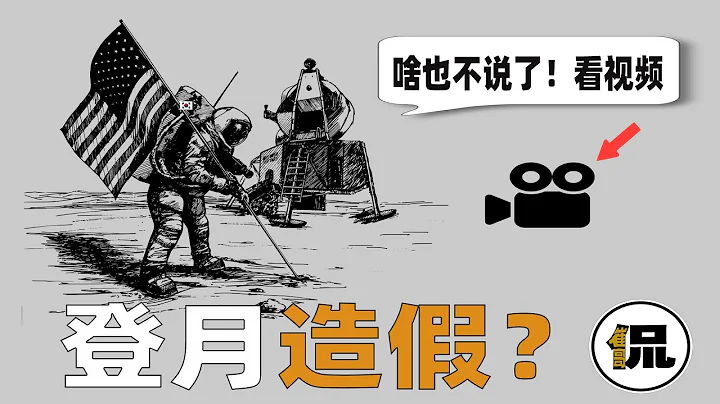 登月难道是场骗局？AI确认美国登月造假！50年前伟人曾一语道破？ - 天天要闻