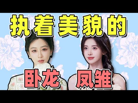 杨紫鞠婧祎为了美有多拼？一个绑架网友眼睛，一个绑架观众眼睛！