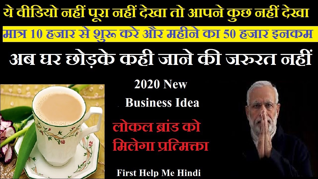 tea stall business plan in hindi