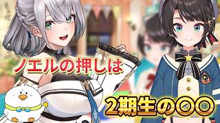 ボイスも貰えてご満悦【スバルの小屋】【大空スバル切り抜き】ゲスト:白銀ノエル