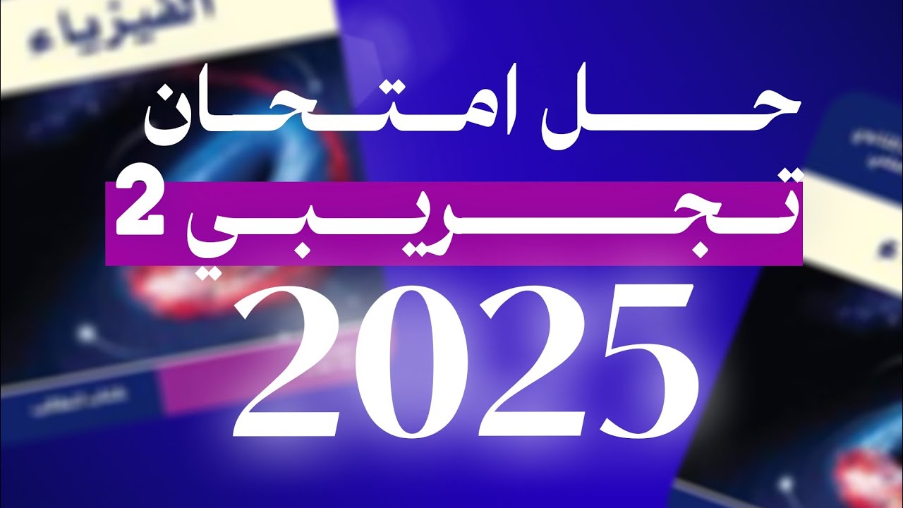 حل نموذج شامل الثاني