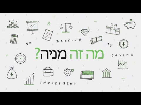 וִידֵאוֹ: כתובות של סניפי 