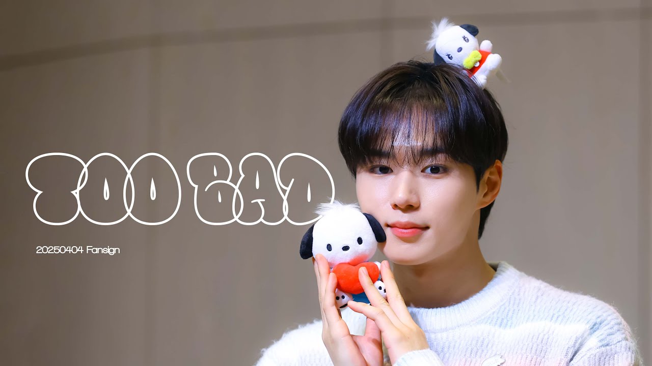 [4K] 20250404 TOO BAD WEi 위아이 KIM JUN SEO 김준서 직캠 @Fansign