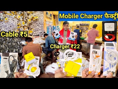 Mobile Charger ₹22 में | Mobile Accessories Wholesale Delhi | Mobile Charger Factory Delhi |Cable ₹4