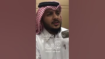 هيثم الدخين وتلاوة الاية التي ابكت نبينا محمد من سورة النساء-فكيف اذا جئنا من كل امة بشهيد وجئنا بك