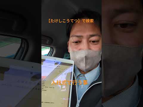 小牧市 中途採用 特殊鋼流通業 営業 離職率の低い会社 #Shorts