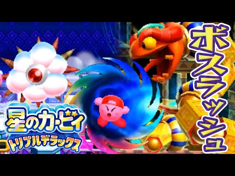 【北米版】星のカービィ トリプルデラックス Kirby TripleDeluxe hqdefault.jpg