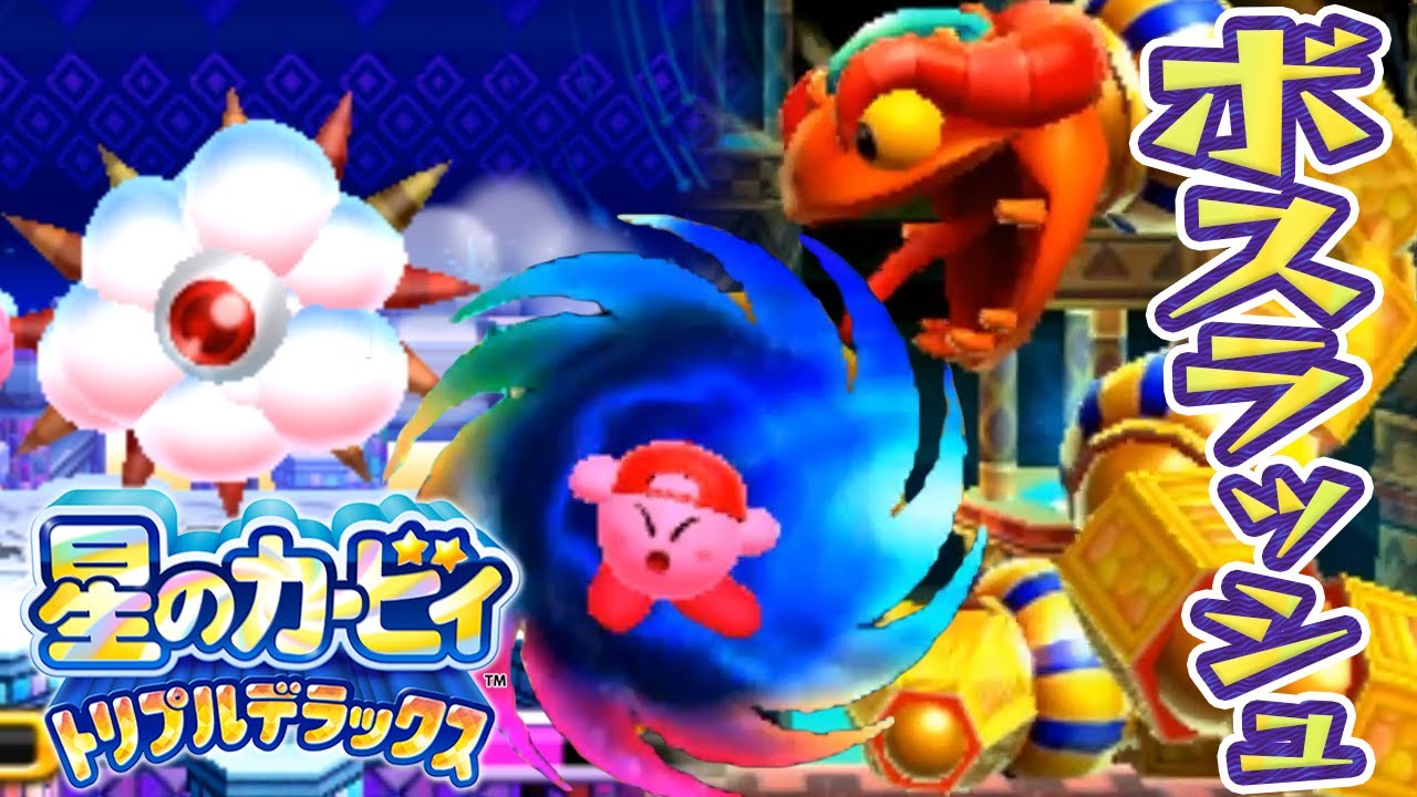 15 A series of boss battles in a mysterious space!? Kirby Triple