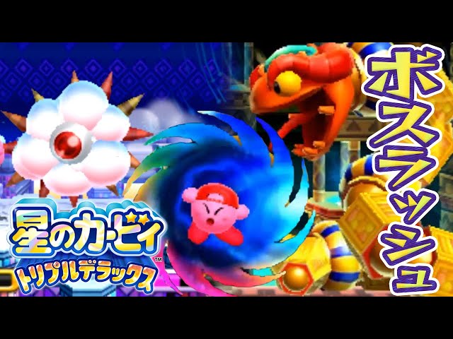 15 A series of boss battles in a mysterious space!? Kirby Triple