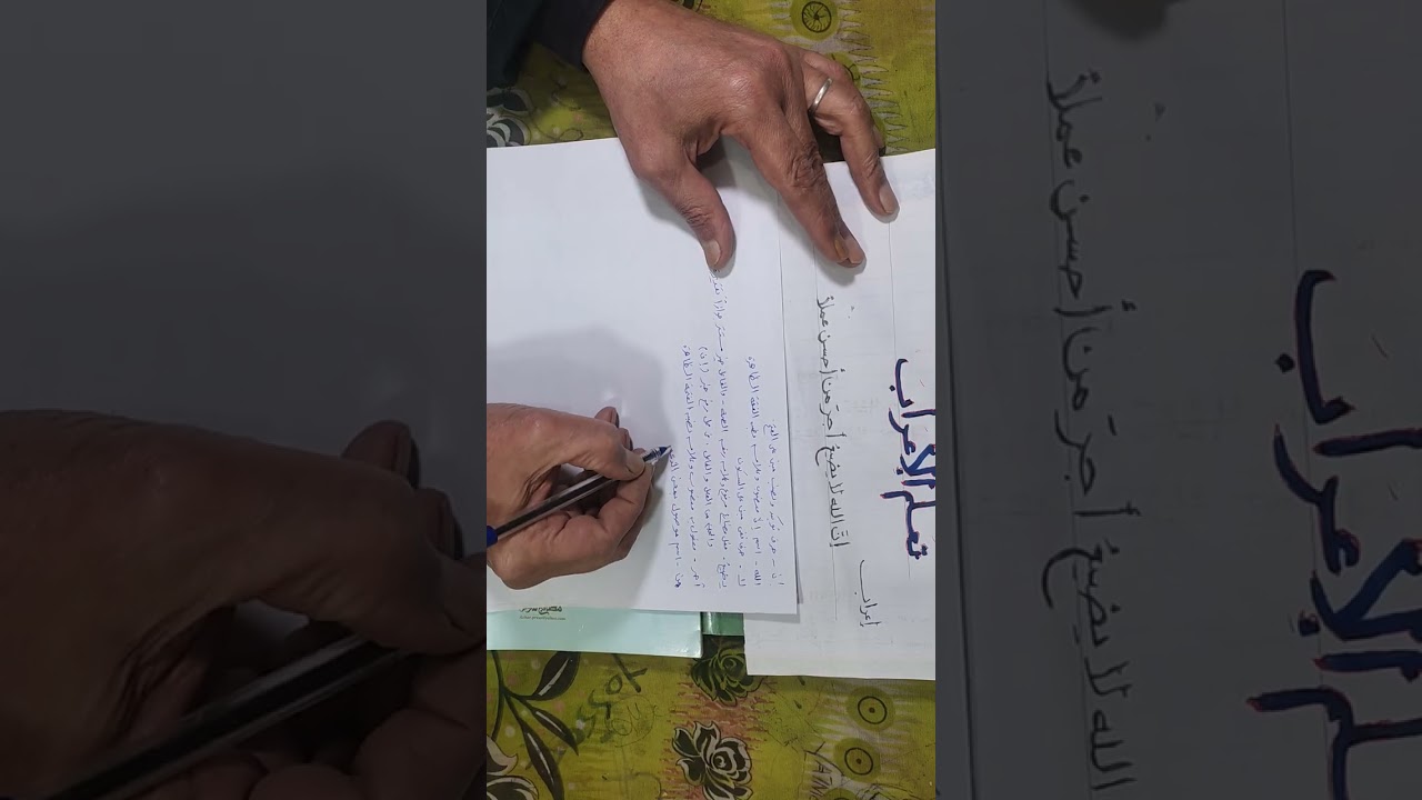 تعلم الإعراب 