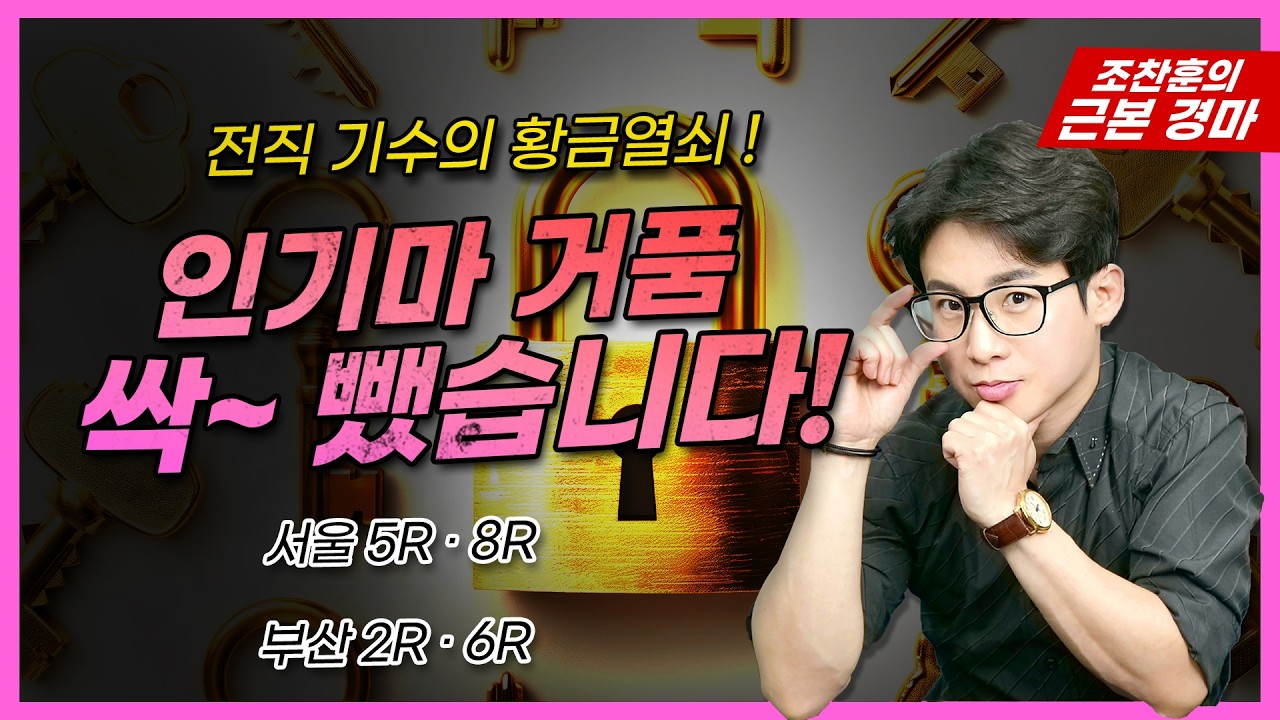 [8월 30일] "결승선 먼저 밟을 승부 마필 집중 분석"🎯