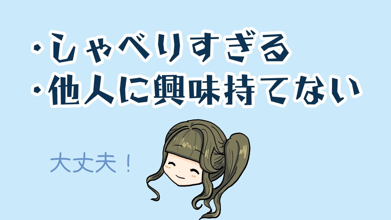 喋りすぎる 他人に興味が持てない 話が広げられない コミュニケーションの悩み 生きづらい 解消バラエティ 由宇霧 Youtube