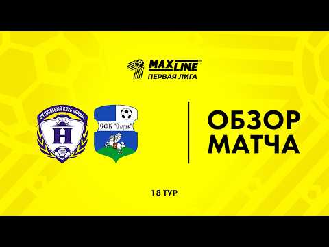 Обзор матча Нива — Слуцк-2024 — football highlights