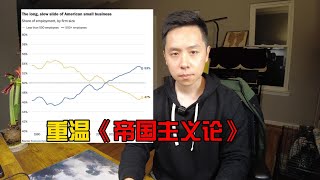 重温《帝国主义论》