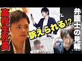 サムネ・電話録音の無断使用はOK!?戸田英志氏に訴えられるのか【弁護士解説】