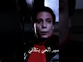 سلام يا جماعه مسير الحي يتلاقي