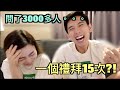 情侶一個禮拜 ”愛“ 幾次正常？我們做了一些市場調查！【健康教育】